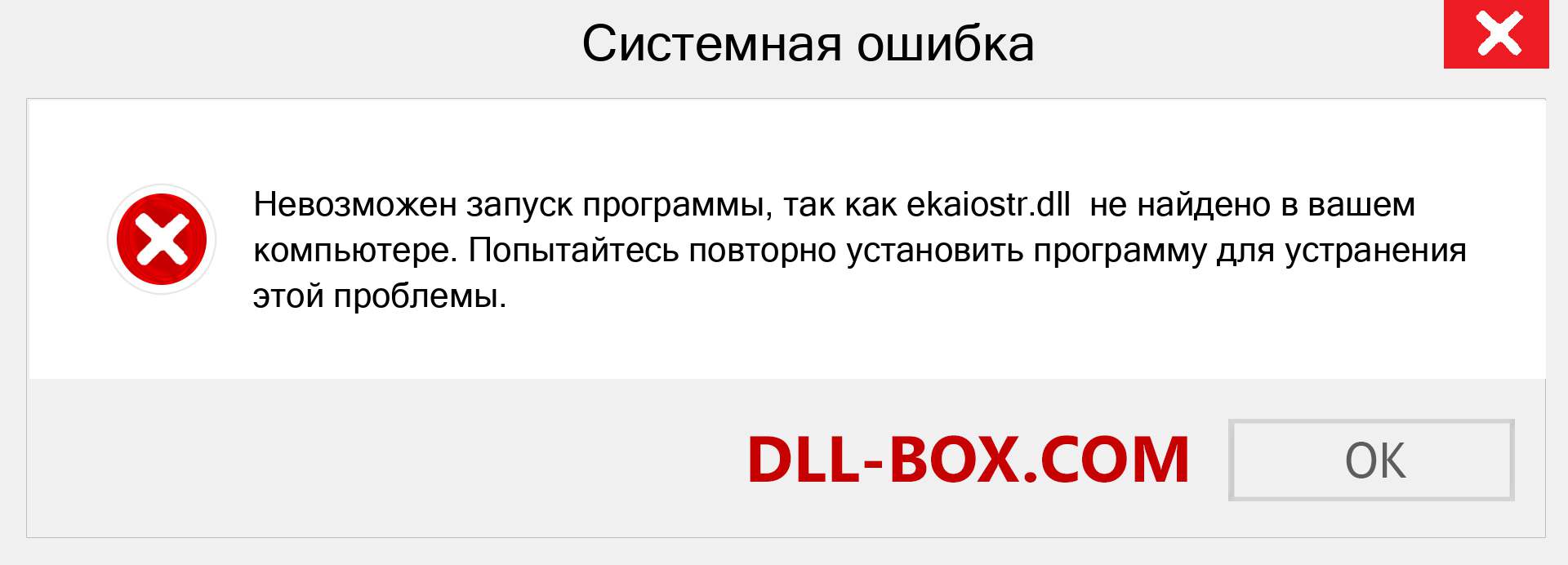 Файл ekaiostr.dll отсутствует ?. Скачать для Windows 7, 8, 10 - Исправить ekaiostr dll Missing Error в Windows, фотографии, изображения